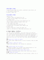 여러기업들이 원하는 인재상을 알아보고 종합적정리 6페이지