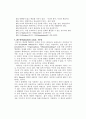 [인문과학] 몬테소리 교육철학 3페이지