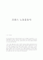프랑스 노동운동사에 관한 연구.... 1페이지