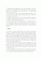 [국제경영] 신세계 이마트 중국진출 성공 전략 사례 2페이지