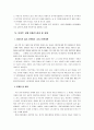 [국제경영] 신세계 이마트 중국진출 성공 전략 사례 7페이지