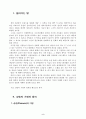 프랑스 문화(샹송)에 관한 자료와 분석..... 2페이지