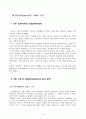 프랑스 문화(샹송)에 관한 자료와 분석..... 7페이지