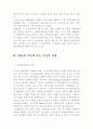 [한국경제] 한국의 OECD가입과 전망 그리고 대응과제 11페이지