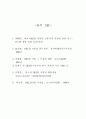 [한국경제] 한국의 OECD가입과 전망 그리고 대응과제 17페이지