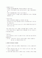 [인문과학] 경험적 가족치료  4페이지