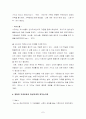[인문과학] 경험적 가족치료  7페이지