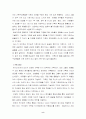 [인문과학] 경험적 가족치료  8페이지