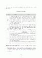 [인문과학] 경험적 가족치료  10페이지