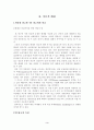 [광고] TV광고와 인터넷광고의 소비자행동 분석 3페이지