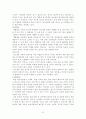 [광고] TV광고와 인터넷광고의 소비자행동 분석 7페이지