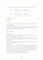 [광고] TV광고와 인터넷광고의 소비자행동 분석 17페이지