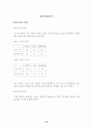 [광고] TV광고와 인터넷광고의 소비자행동 분석 19페이지