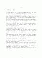 [광고] TV광고와 인터넷광고의 소비자행동 분석 22페이지