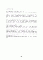 [광고] TV광고와 인터넷광고의 소비자행동 분석 23페이지