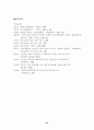 [광고] TV광고와 인터넷광고의 소비자행동 분석 24페이지