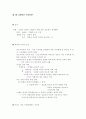 클라우제비츠의 전쟁론 1,2장 요약 1페이지