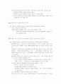 클라우제비츠의 전쟁론 1,2장 요약 3페이지
