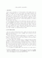 이규보 시문학의 연구 1페이지