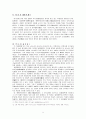 이규보 시문학의 연구 5페이지