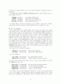 이규보 시문학의 연구 9페이지