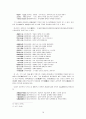 이규보 시문학의 연구 19페이지