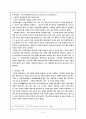 (FTA) 한일자유무역협정에 대해서 7페이지