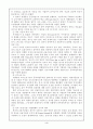 한국경제의 구조적 문제점과 IMF경제위기와 경제개혁방향 3페이지