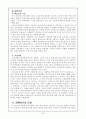 한국경제의 구조적 문제점과 IMF경제위기와 경제개혁방향 5페이지