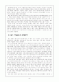 한국경제의 구조적 문제점과 IMF경제위기와 경제개혁방향 9페이지