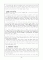 한국경제의 구조적 문제점과 IMF경제위기와 경제개혁방향 13페이지