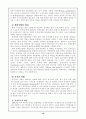 한국경제의 구조적 문제점과 IMF경제위기와 경제개혁방향 16페이지