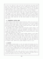 한국경제의 구조적 문제점과 IMF경제위기와 경제개혁방향 18페이지