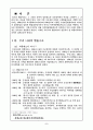 (외환론) 우리나라의 환율구조와 환율제도에 대해서 2페이지