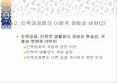 민족경제론의 재검토. 6페이지