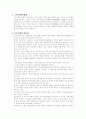 기업리더십 (오복식품) 1페이지