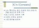 카스맥주 마케팅 8페이지