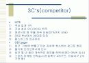 카스맥주 마케팅 9페이지