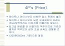 카스맥주 마케팅 12페이지