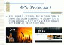 카스맥주 마케팅 14페이지