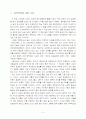 밀의 자유론을 읽고 5페이지