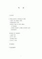 21세기 보험산업 환경변화와 대응방안 2페이지