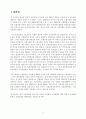21세기 보험산업 환경변화와 대응방안 3페이지