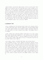 21세기 보험산업 환경변화와 대응방안 5페이지