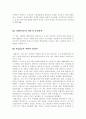 *경영조직이론* 의 총체적인 분석.. 3페이지