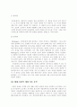 *경영조직이론* 의 총체적인 분석.. 9페이지
