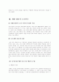*경영조직이론* 의 총체적인 분석.. 10페이지