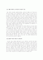 *경영조직이론* 의 총체적인 분석.. 15페이지