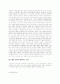 *경영조직이론* 의 총체적인 분석.. 17페이지