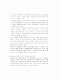 최근 북한의 정책 변화와 남북경제협력 전망 8페이지